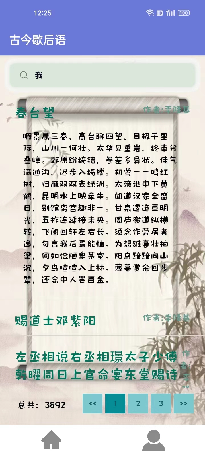 古今歇后语2