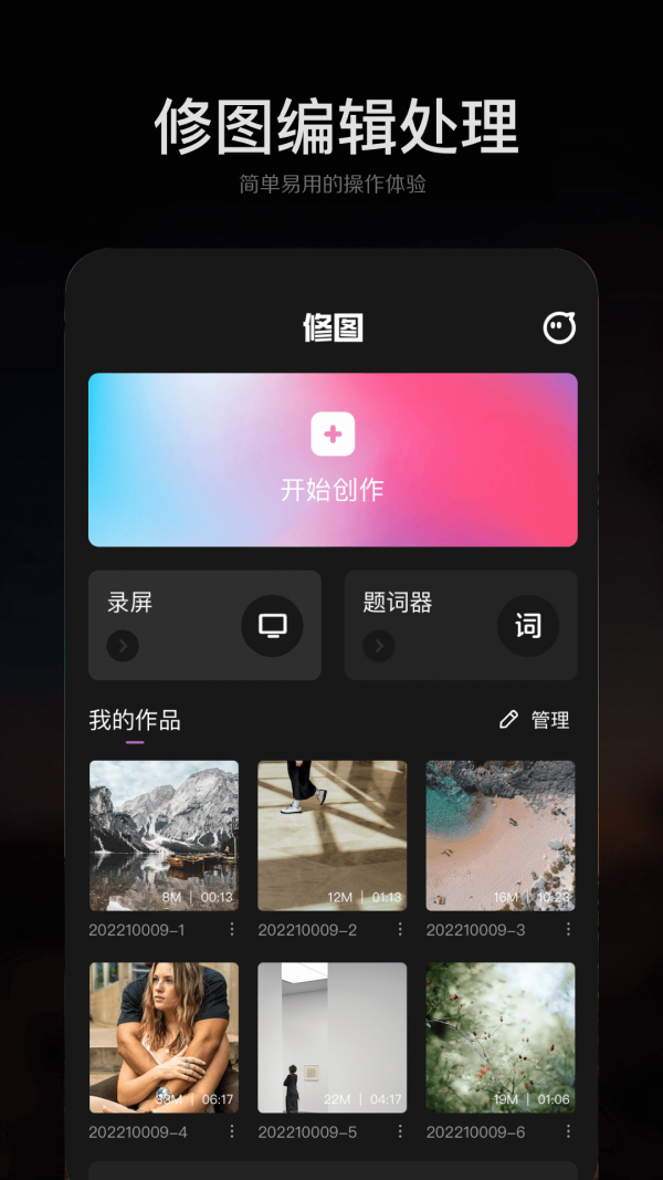 手机ps修图大师2