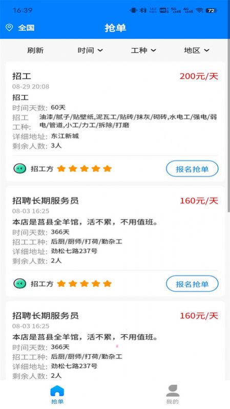 劳务市场招聘 劳务市场招聘