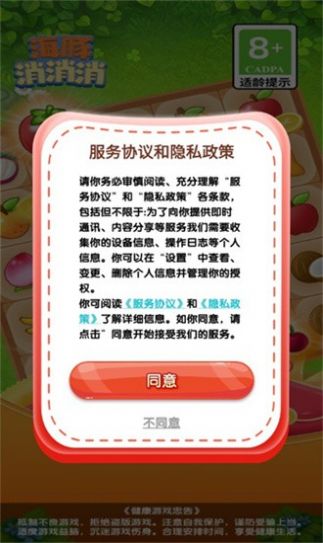 海豚消消消3