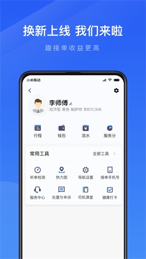 趣接单最新版本
