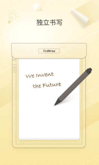 柔记智能手写本