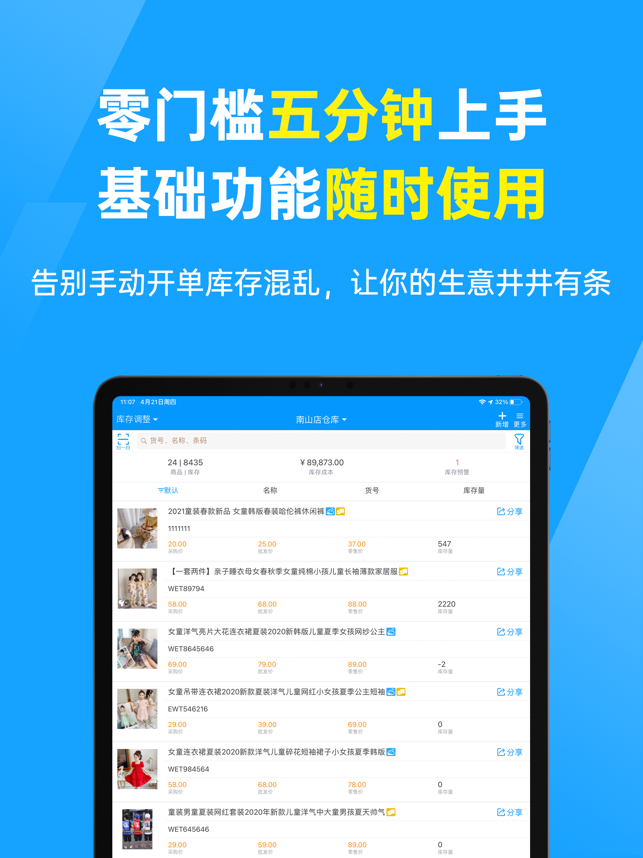 秦丝进销存库存管理1