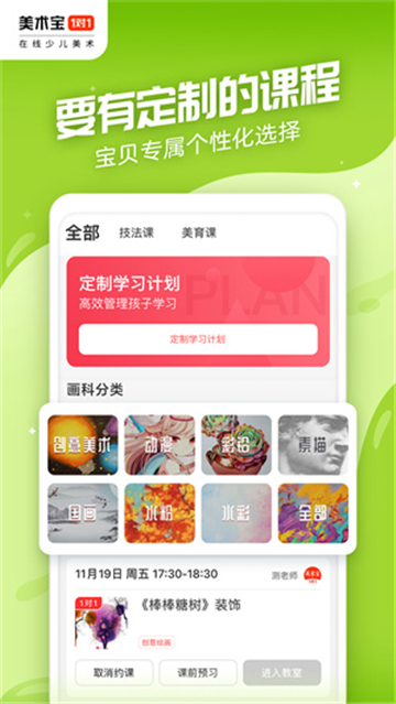 美术宝1对1教育0