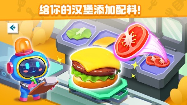 奇妙美食总动员2