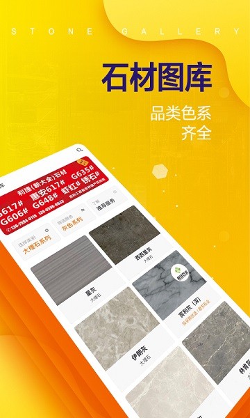 石材助手石材网