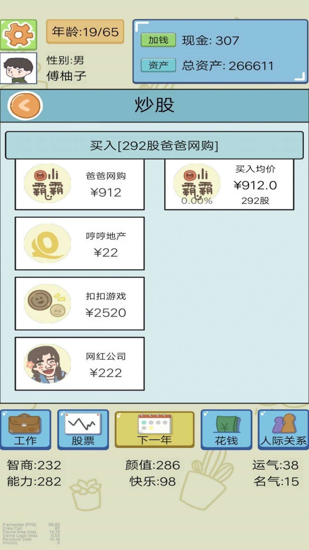 我开挂的人生2