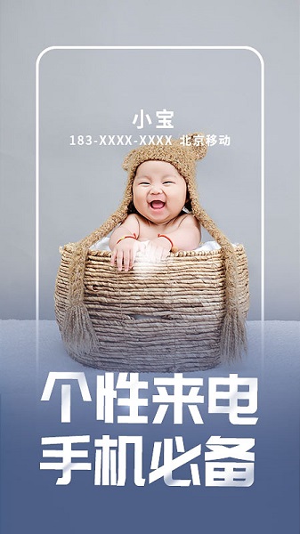 来电秀秀简单版1