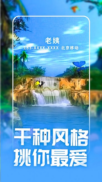 来电秀秀简单版2