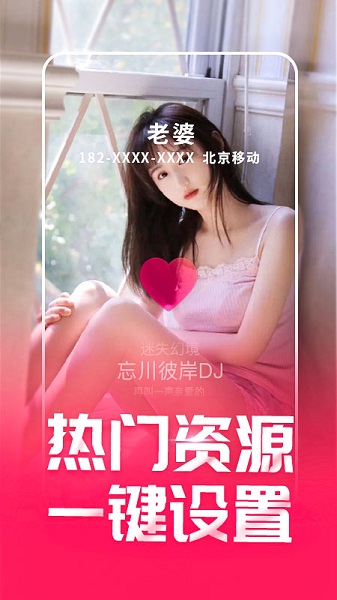 来电秀秀简单版3