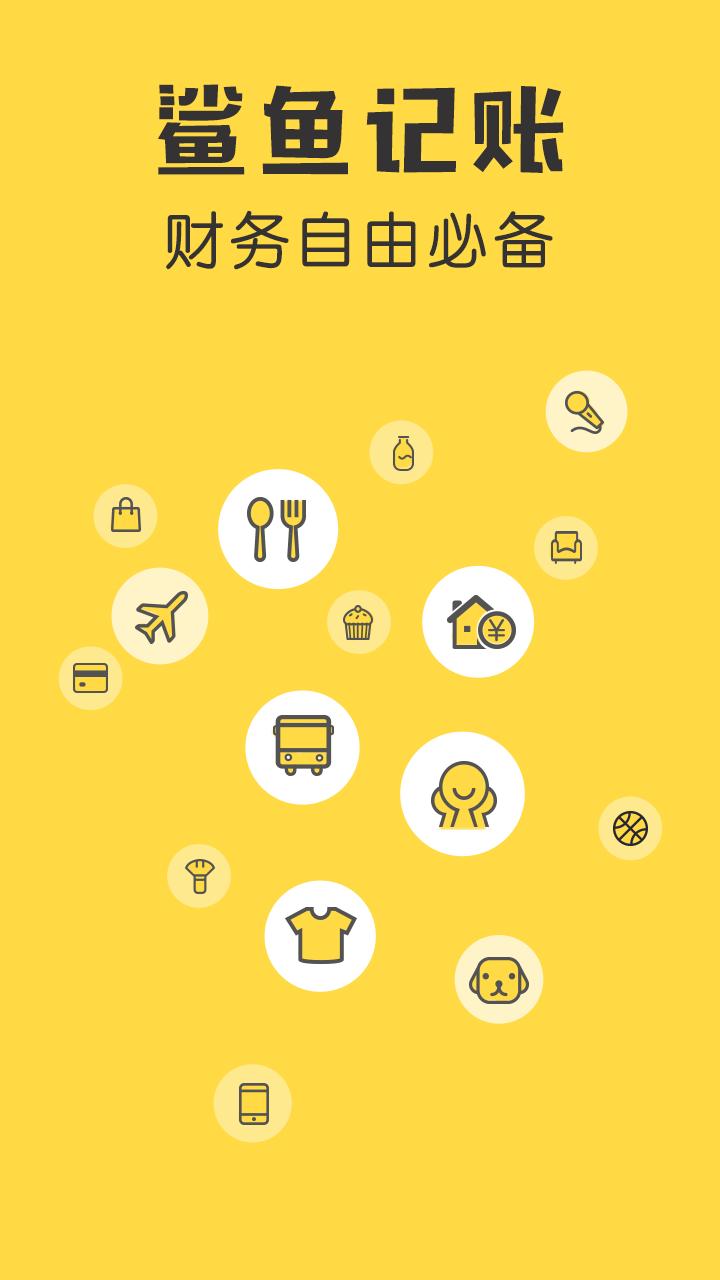 鲨鱼记账日常记账本1