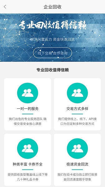 沃回收
