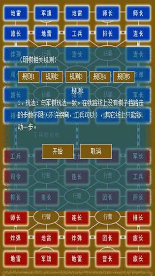 军棋大战2