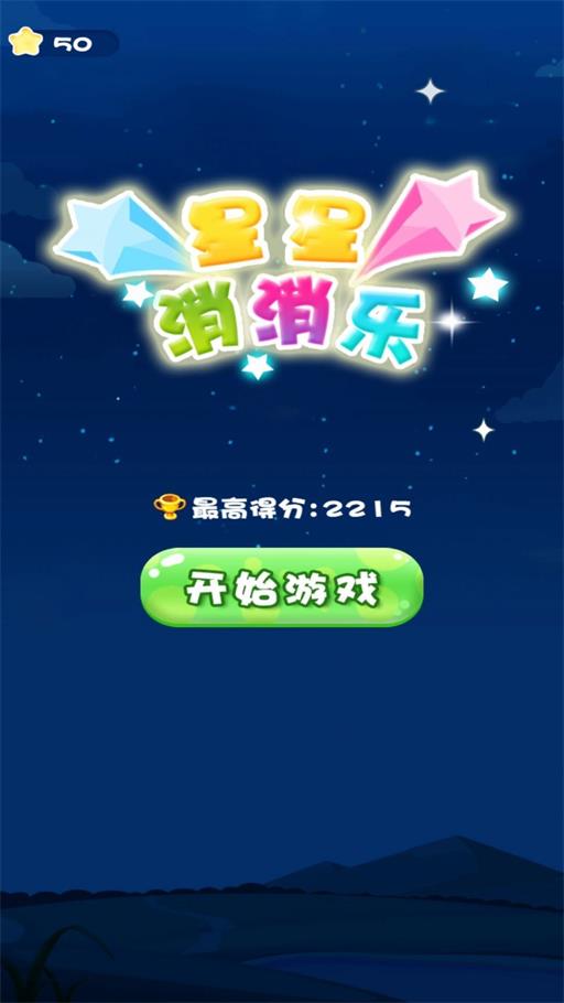 欢乐消除达人1