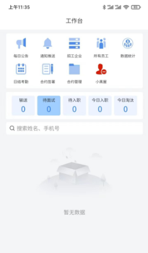 薪小宝智慧招工1