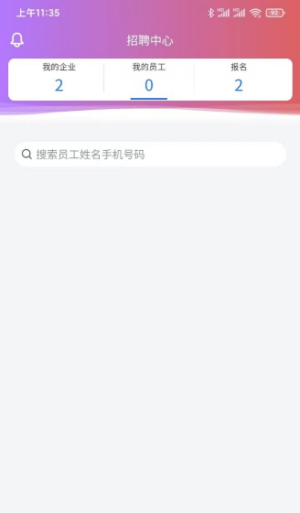 薪小宝智慧招工