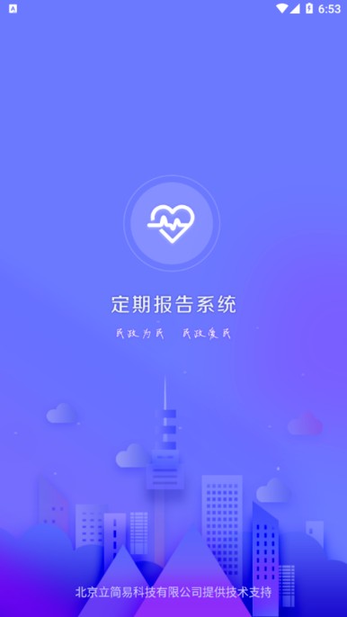 定期报告系统低保智能认证1