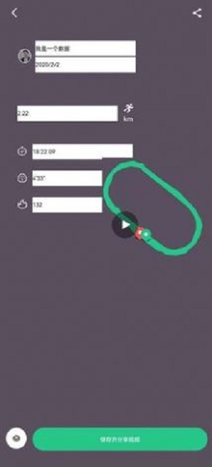 keep跑步截图生成器软件1