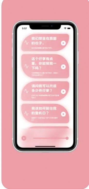 樱花助旅软件1