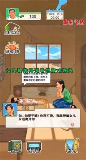 重生之路无广告版3