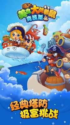 美食大战老鼠内购(无需登录)1