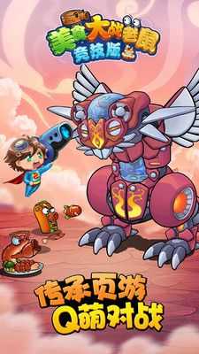 美食大战老鼠内购(无需登录)2