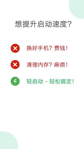 轻启动已解锁完整版2