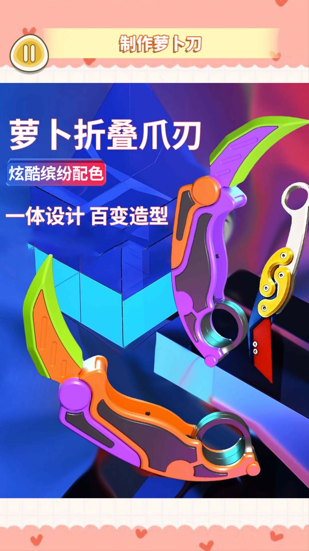 金刚爪萝卜刀2