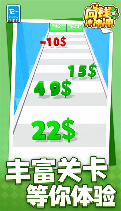 向钱冲冲冲1