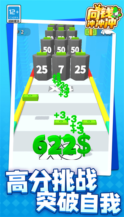 向钱冲冲冲2