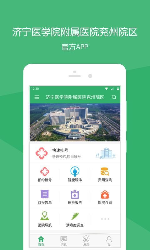 掌上兖州医院