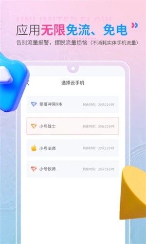 红手指云手机免费版1