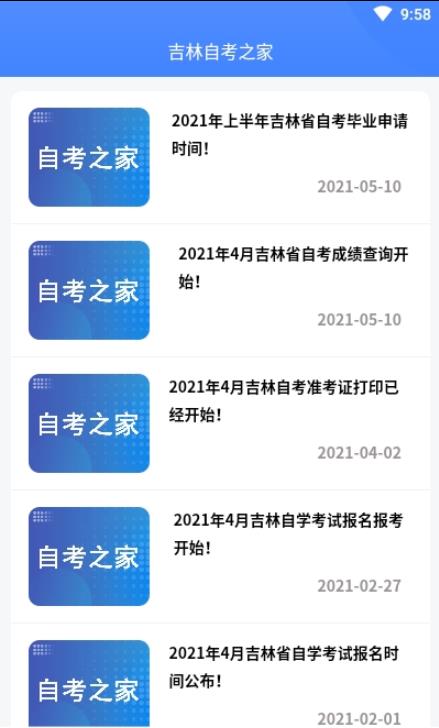 吉林自考之家1