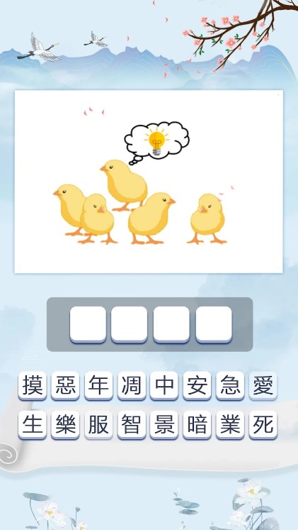 脑筋猜词21