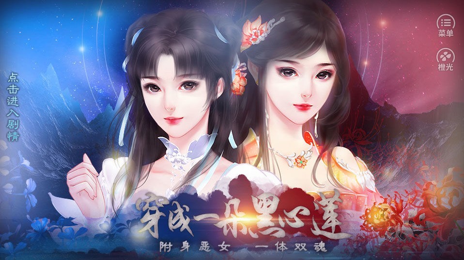 穿成一朵黑心莲1