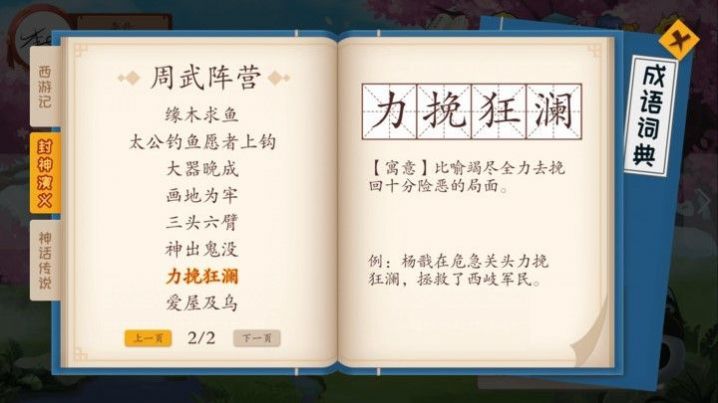 嘀嗒成语3