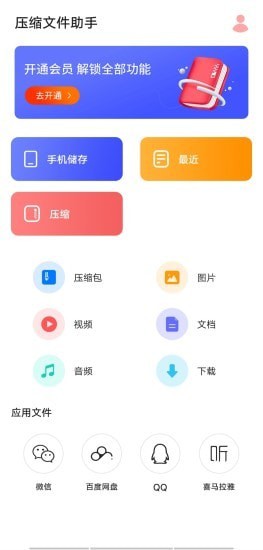 压缩文件助手1
