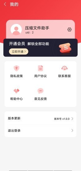 压缩文件助手2