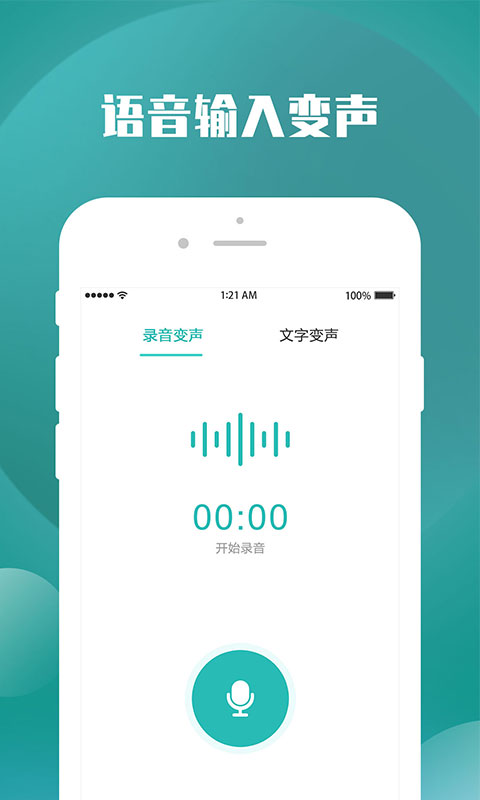 变声器王者2