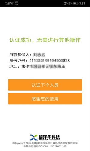 社保认证人脸识别平台0