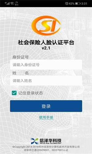 社保认证人脸识别平台2