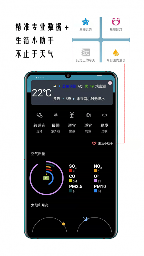 小时代天气预报app3