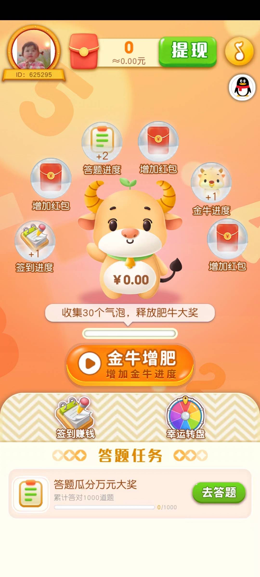 答题有机会1