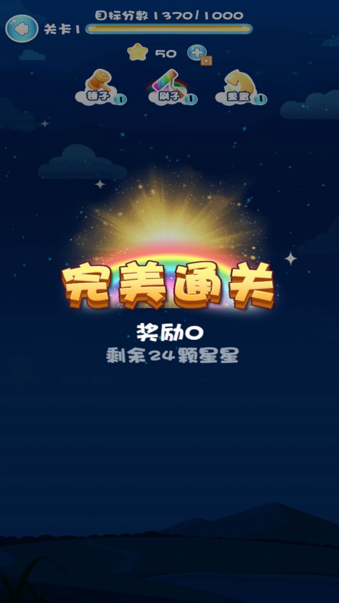 一起来消灭星星1