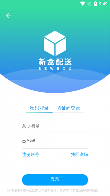 新盒配送app0