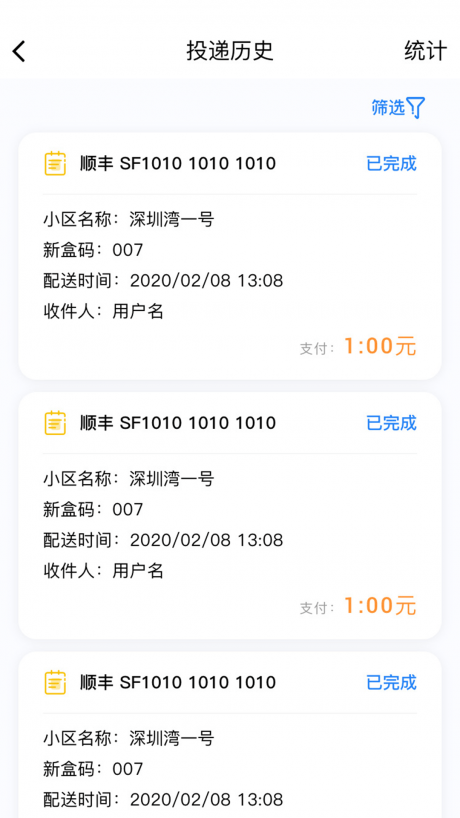 新盒配送app3