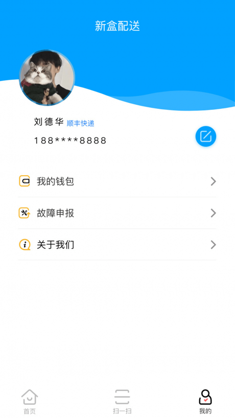 新盒配送app4