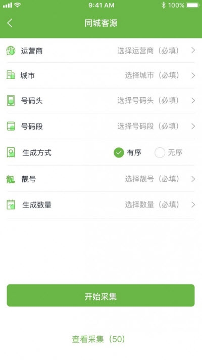 集商宝app2
