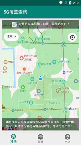 5G覆盖查询app0