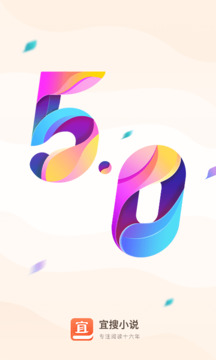 宜搜小说去广告版4